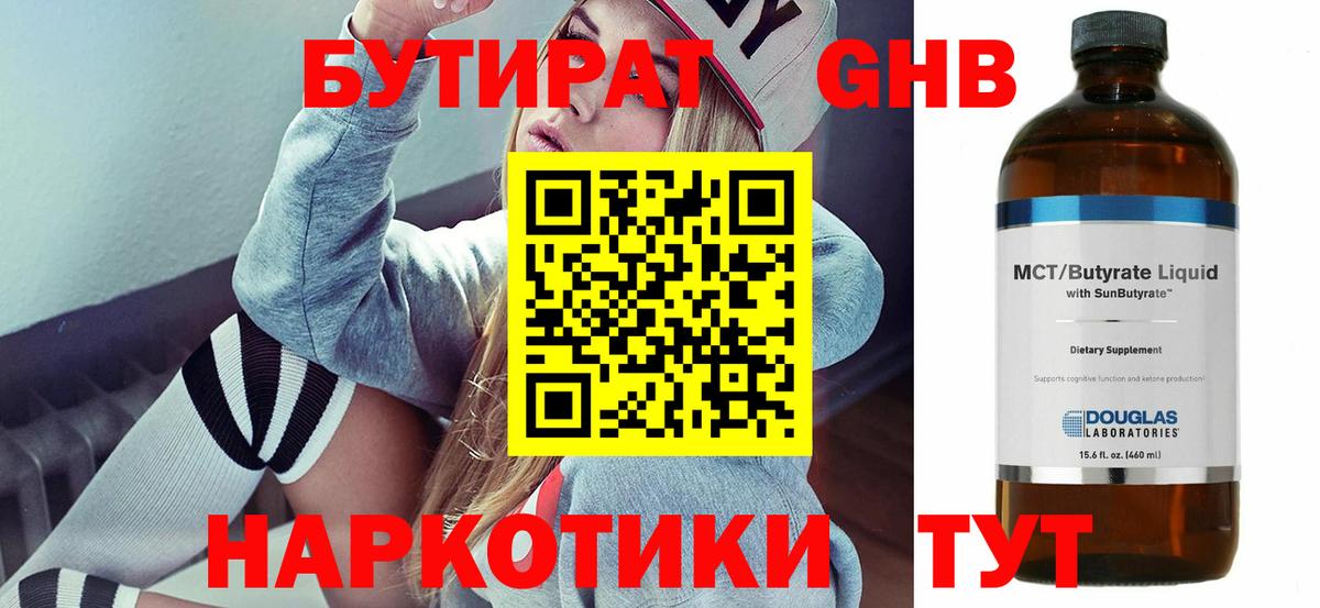 БУТИРАТ оксана  Вход с VPN  Сургут 