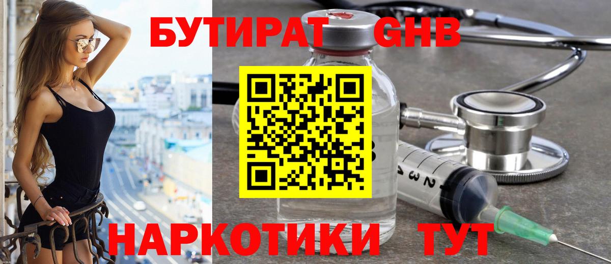 БУТИРАТ 1.4BDO Сургут
