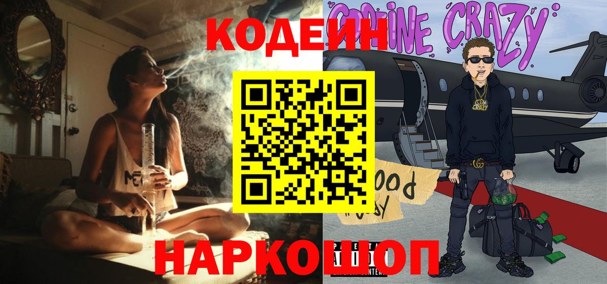 Кодеиновый сироп Lean напиток Lean (лин) Сургут