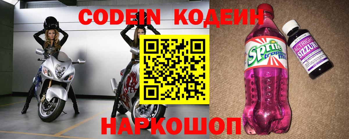 Сургут  Кодеиновый сироп Lean Purple Drank  Вход с VPN 