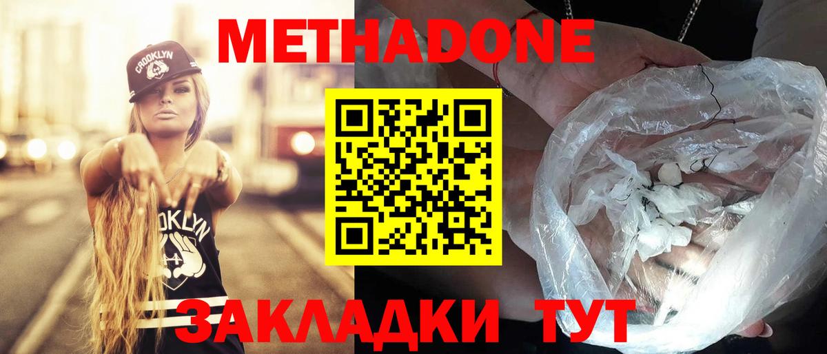 Сургут  МЕТАДОН кристалл  Вход с VPN 
