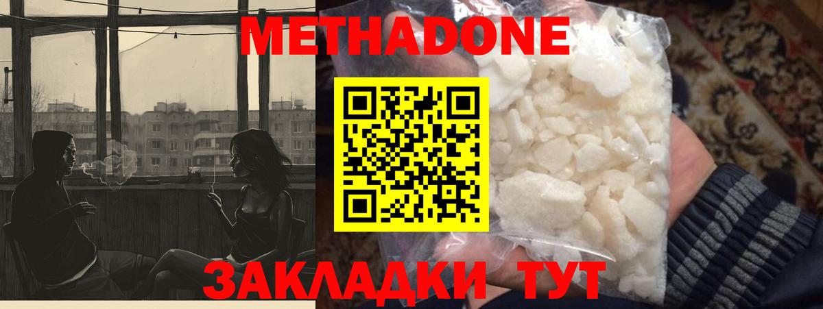 МЕТАДОН кристалл Сургут